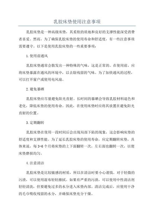 乳胶床垫使用注意事项