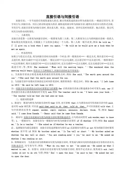 初中语法直接引语转换间接引语讲解附练习题及答案
