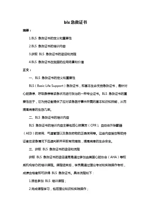 bls急救证书