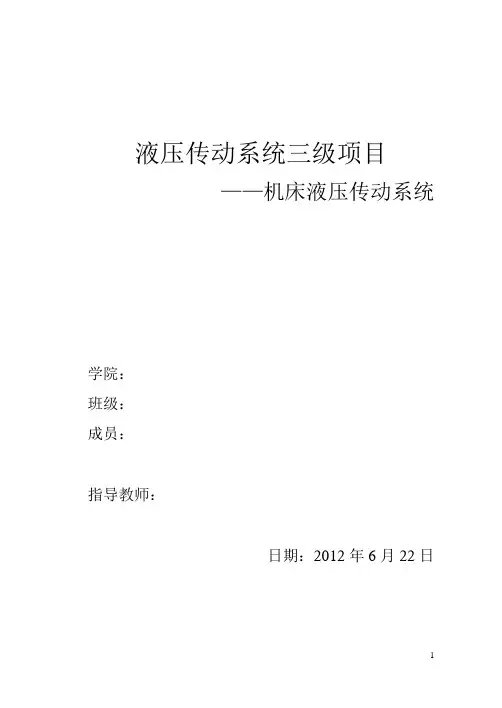 数控机床液压传动系统