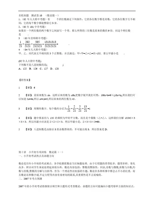 小学奥数——数论专题