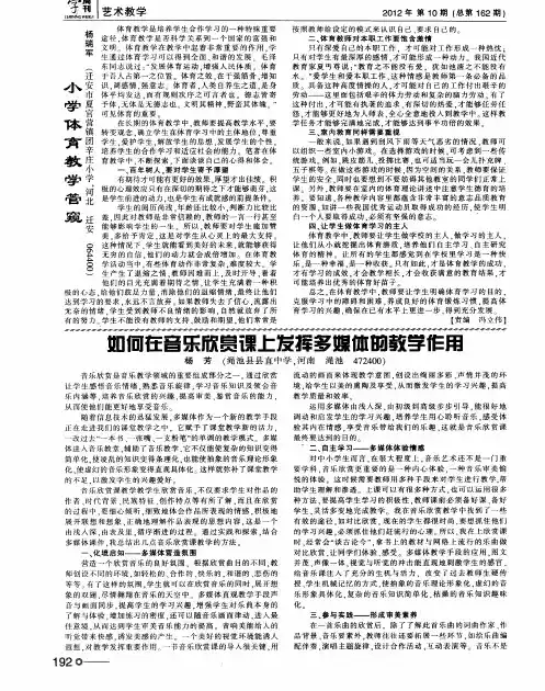 如何在音乐欣赏课上发挥多媒体的教学作用