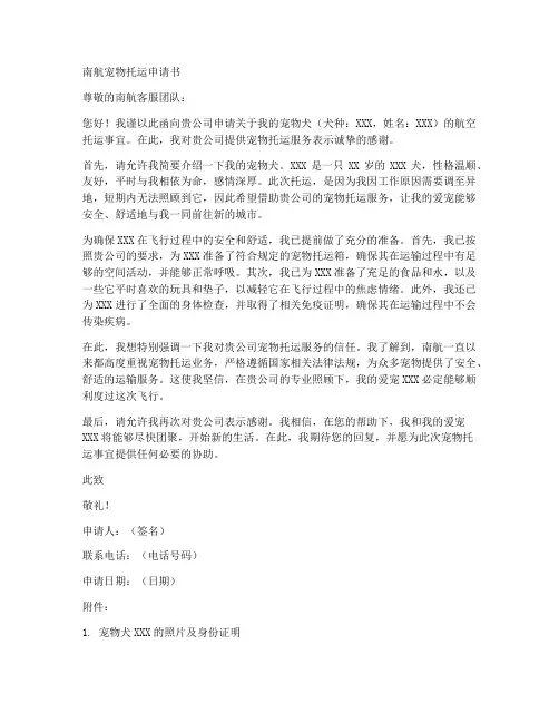南航宠物托运申请书模板