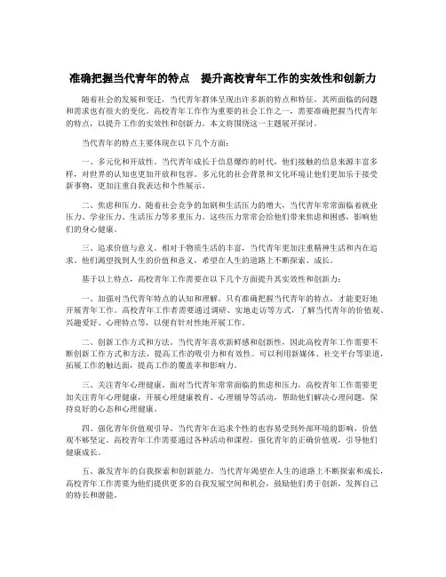 准确把握当代青年的特点 提升高校青年工作的实效性和创新力