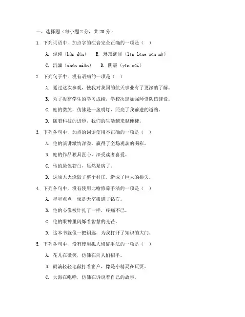 必修一语文人教版期末试卷