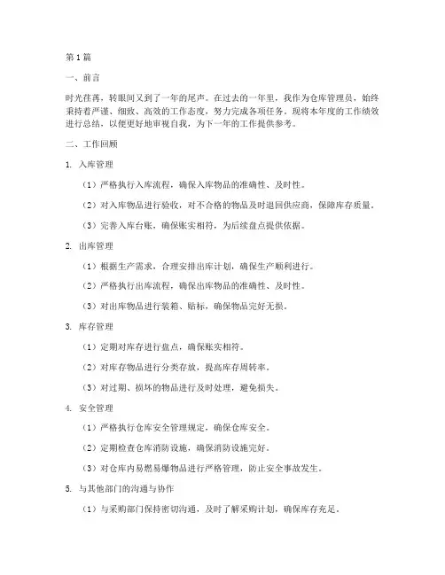 仓管年度绩效总结(3篇)