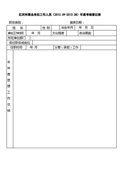 事业单位年度考核表(2013年样表)