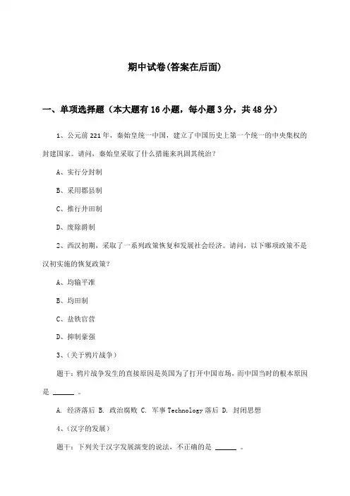 高中历史必修第二册期中试卷及答案_人民版_2024-2025学年