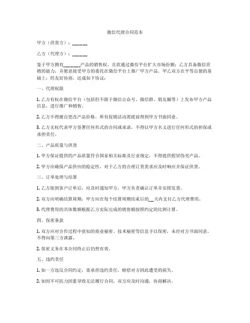 微信代理合同范本