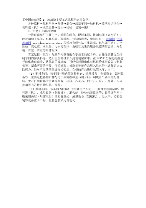 玻璃瓶主要工艺流程说明