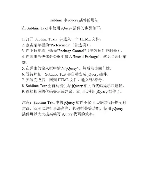 sublime中jquery插件的用法