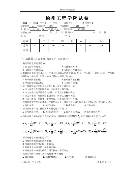 徐州工程学院工程力学试卷及答案1