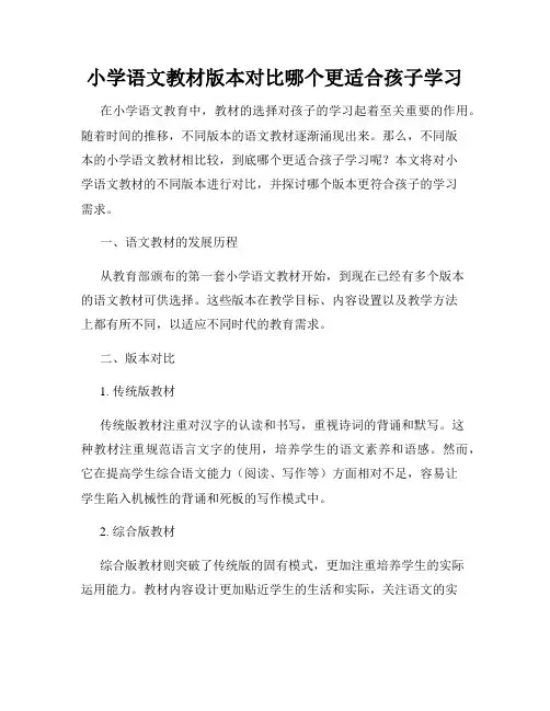 小学语文教材版本对比哪个更适合孩子学习