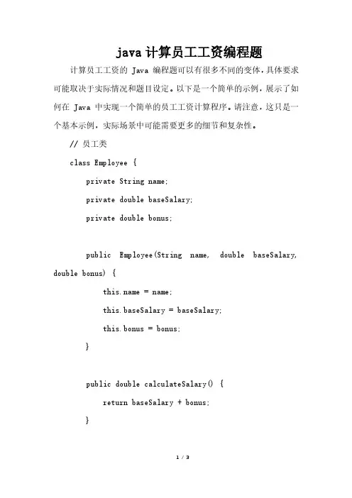 java计算员工工资编程题