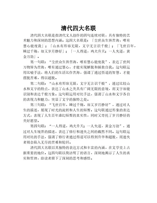 清代四大名联
