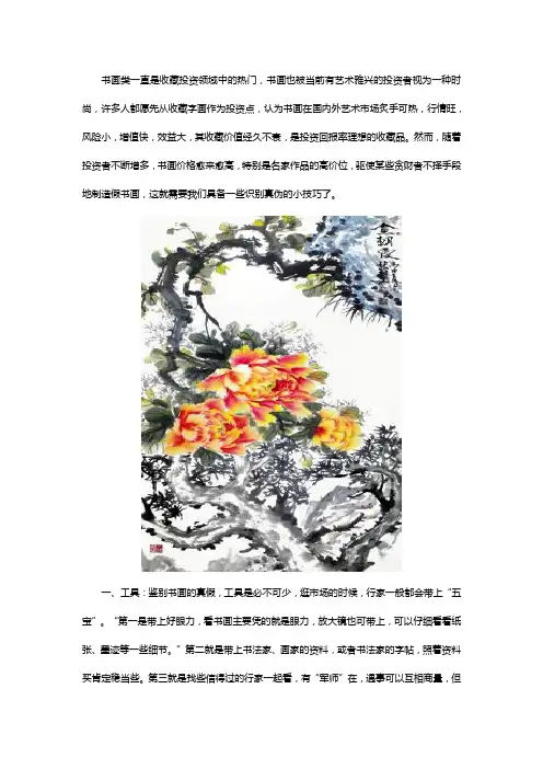 如何辨别字画真伪的小技巧