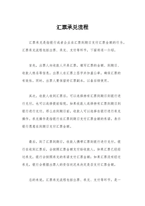 汇票承兑流程