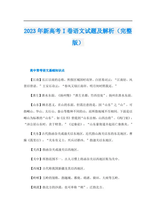 2023年新高考I卷语文试题及解析(完整版)