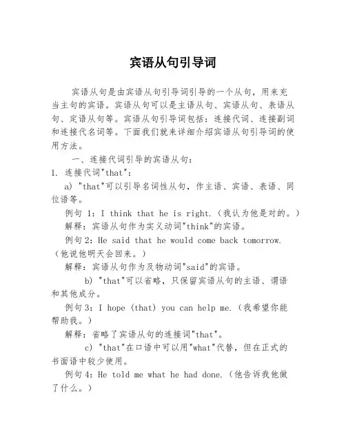 宾语从句引导词