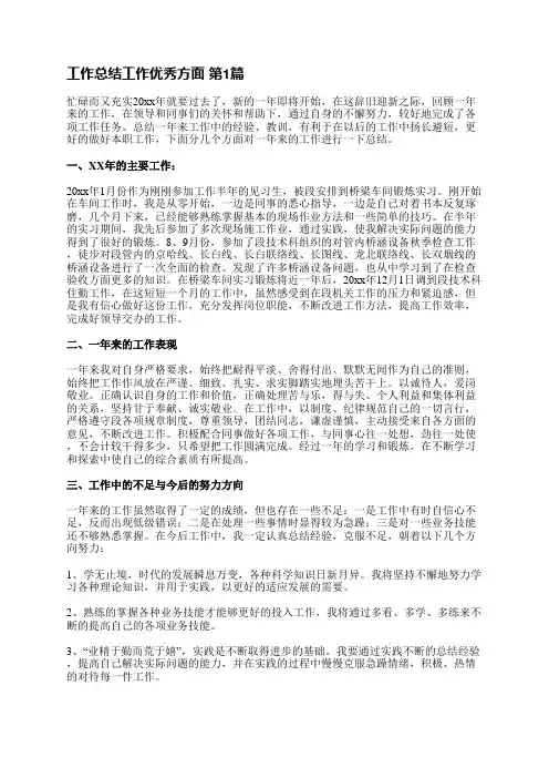 工作总结工作优秀方面(汇总26篇)