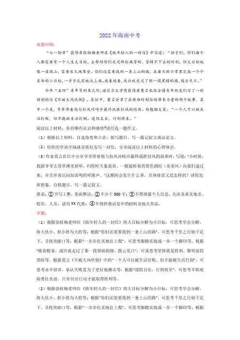 不放弃(海南卷)-2022年中考作文解读+素材+范文