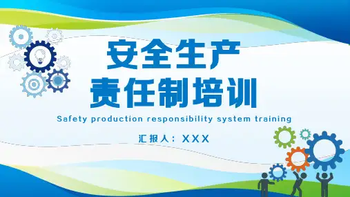 安全生产责任制专题培训课件PPT
