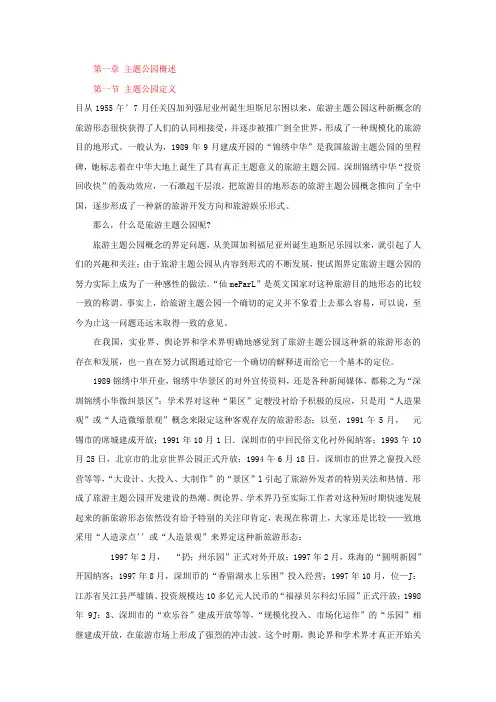 主题公园概述