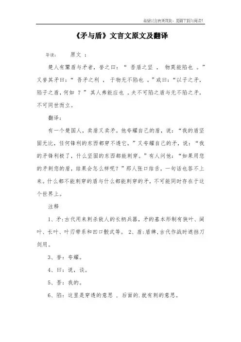 《矛与盾》文言文原文及翻译