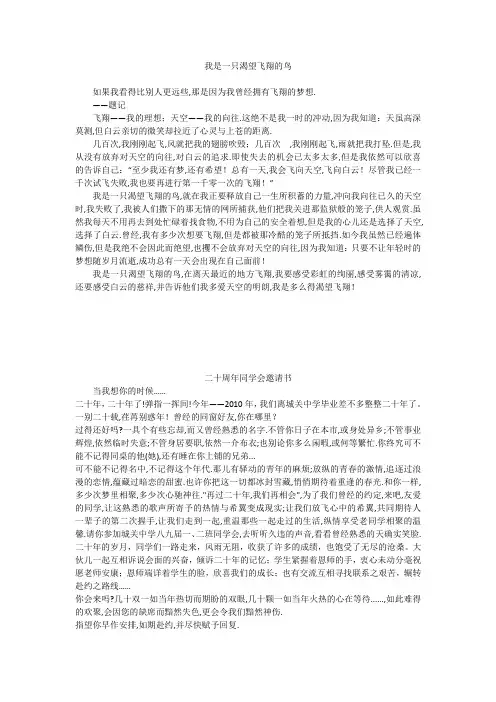 初中作文：我是一只渴望飞翔的鸟