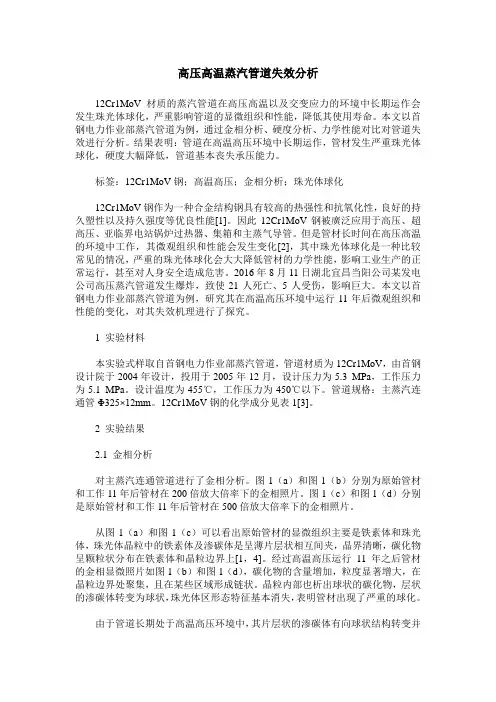 高压高温蒸汽管道失效分析