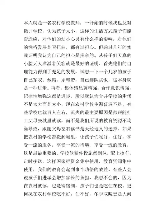 对撤并学校的几点看法