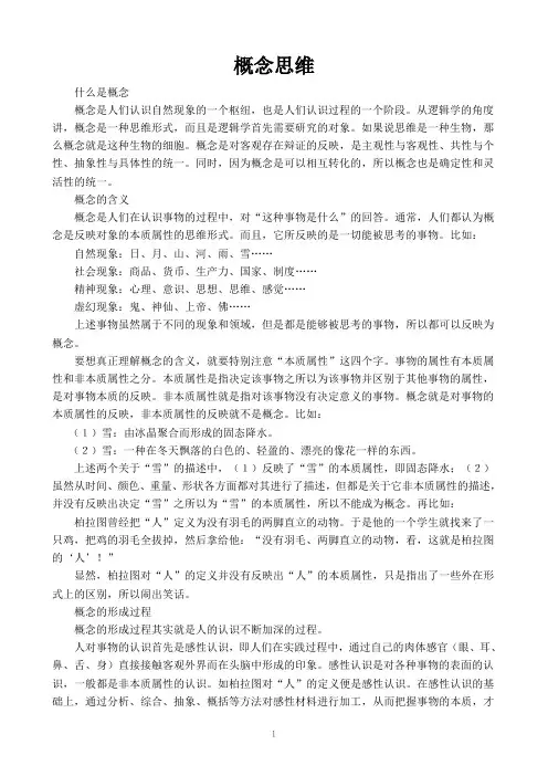 概念思维