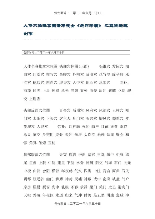 人体穴位按摩图谱大全《绝对珍藏
