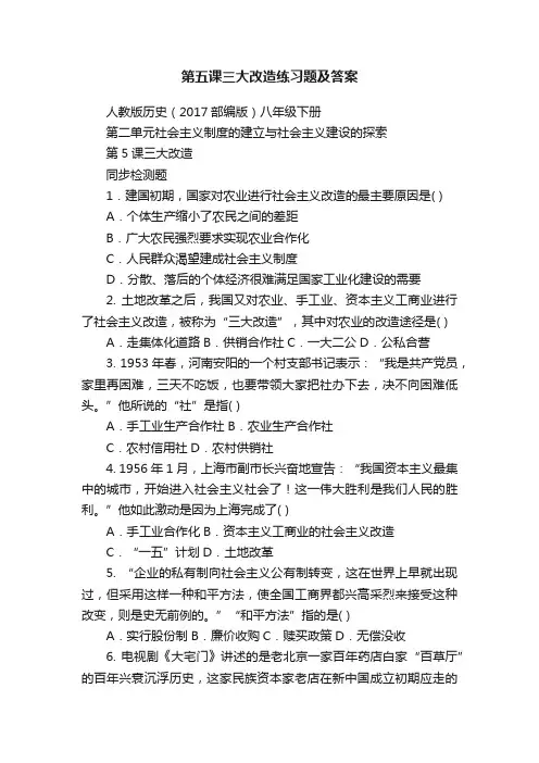 第五课三大改造练习题及答案