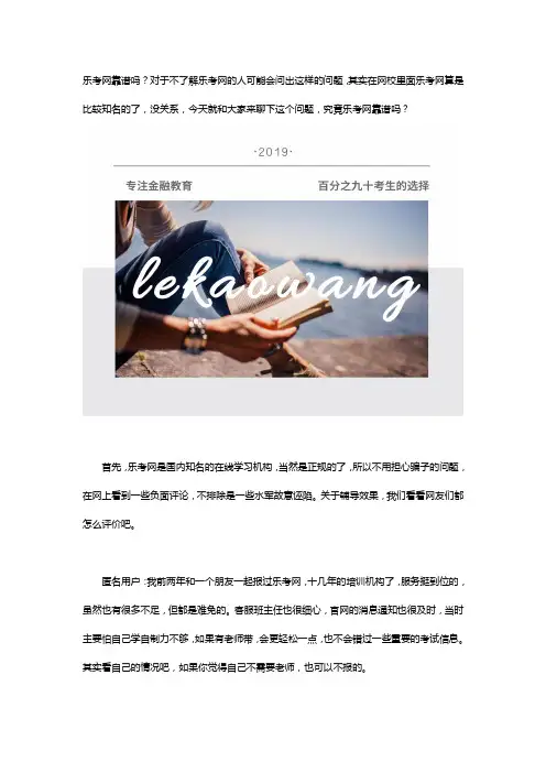 乐考网究竟靠不靠谱