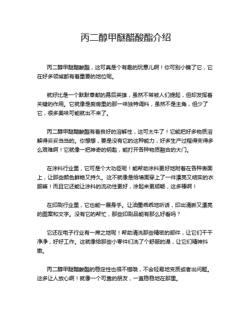 丙二醇甲醚醋酸酯介绍