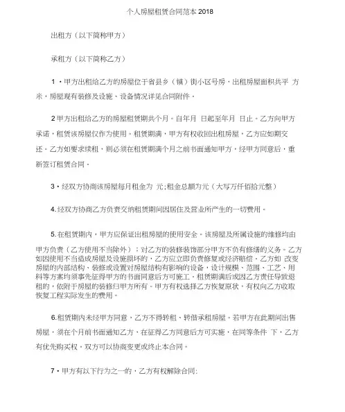 [标准合同]个人房屋租赁合同范本2018