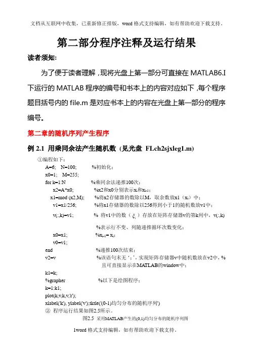 程序注释及运行结果