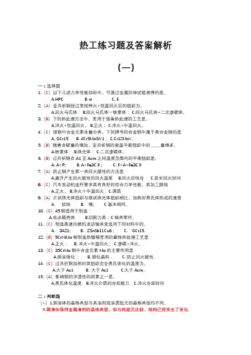 热工练习题及答案解析