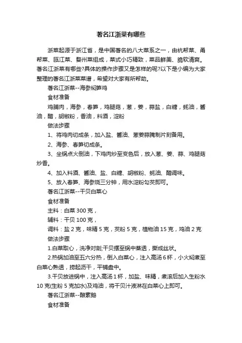 著名江浙菜有哪些