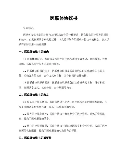 医联体协议书