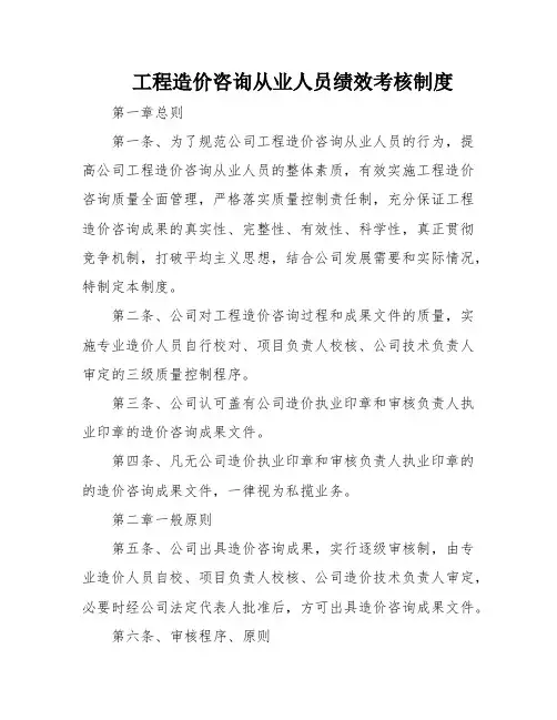 工程造价咨询从业人员绩效考核制度
