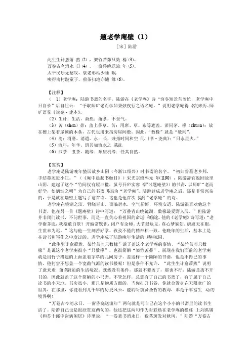 【古代读书诗】陆游《题老学庵壁》