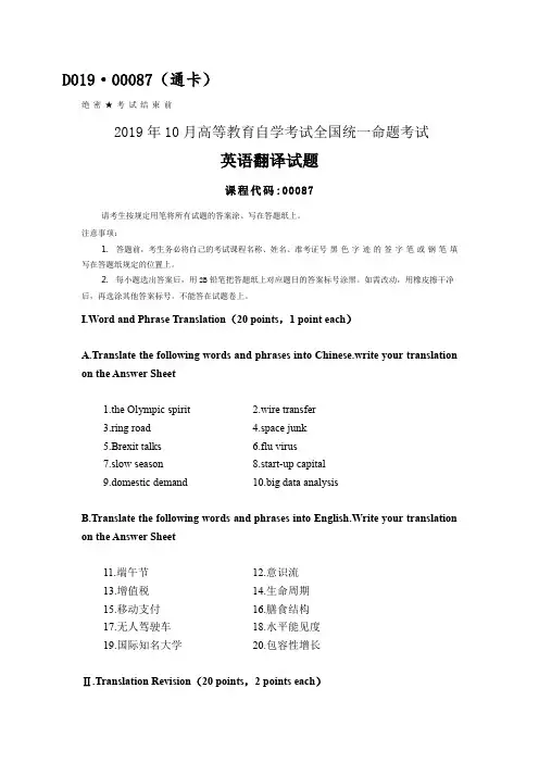 全国2019年10月自考00087英语翻译试题及答案