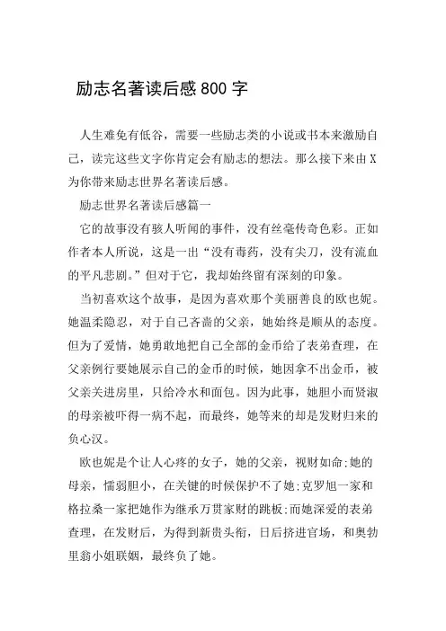励志名著读后感800字