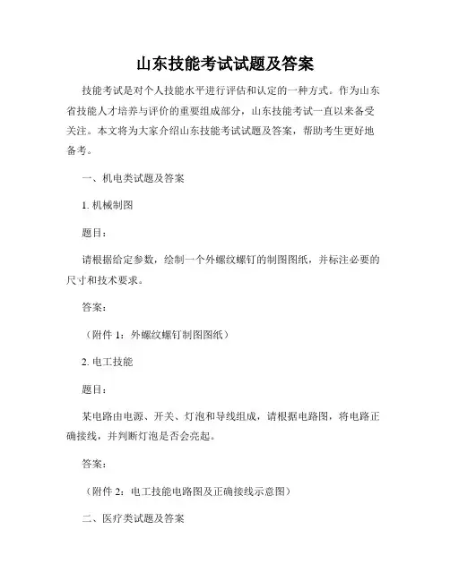 山东技能考试试题及答案
