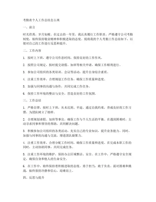 考勤表个人工作总结怎么填