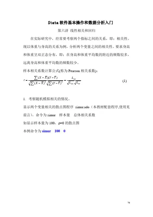 第六讲 线性相关和回归