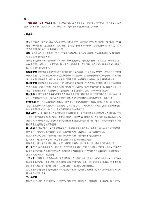 用友ERP-U872