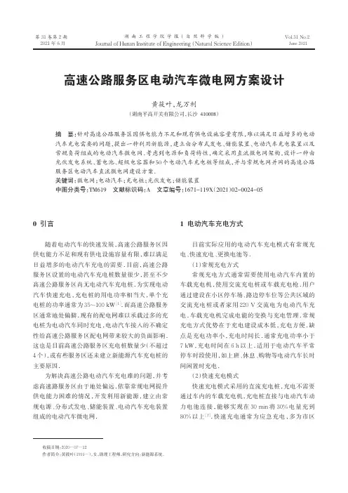高速公路服务区电动汽车微电网方案设计